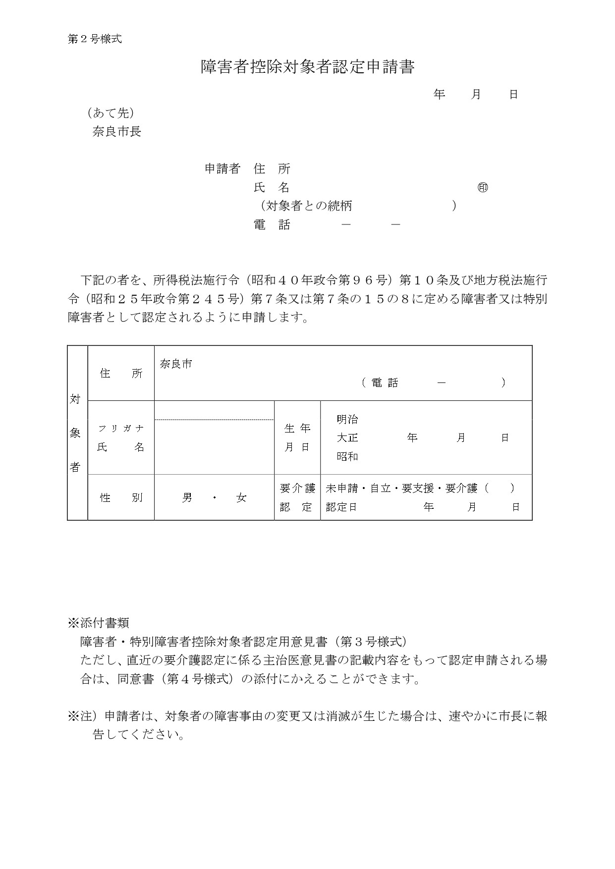 確定申告の障害者控除について【奈良県・田中智之税理士事務所】