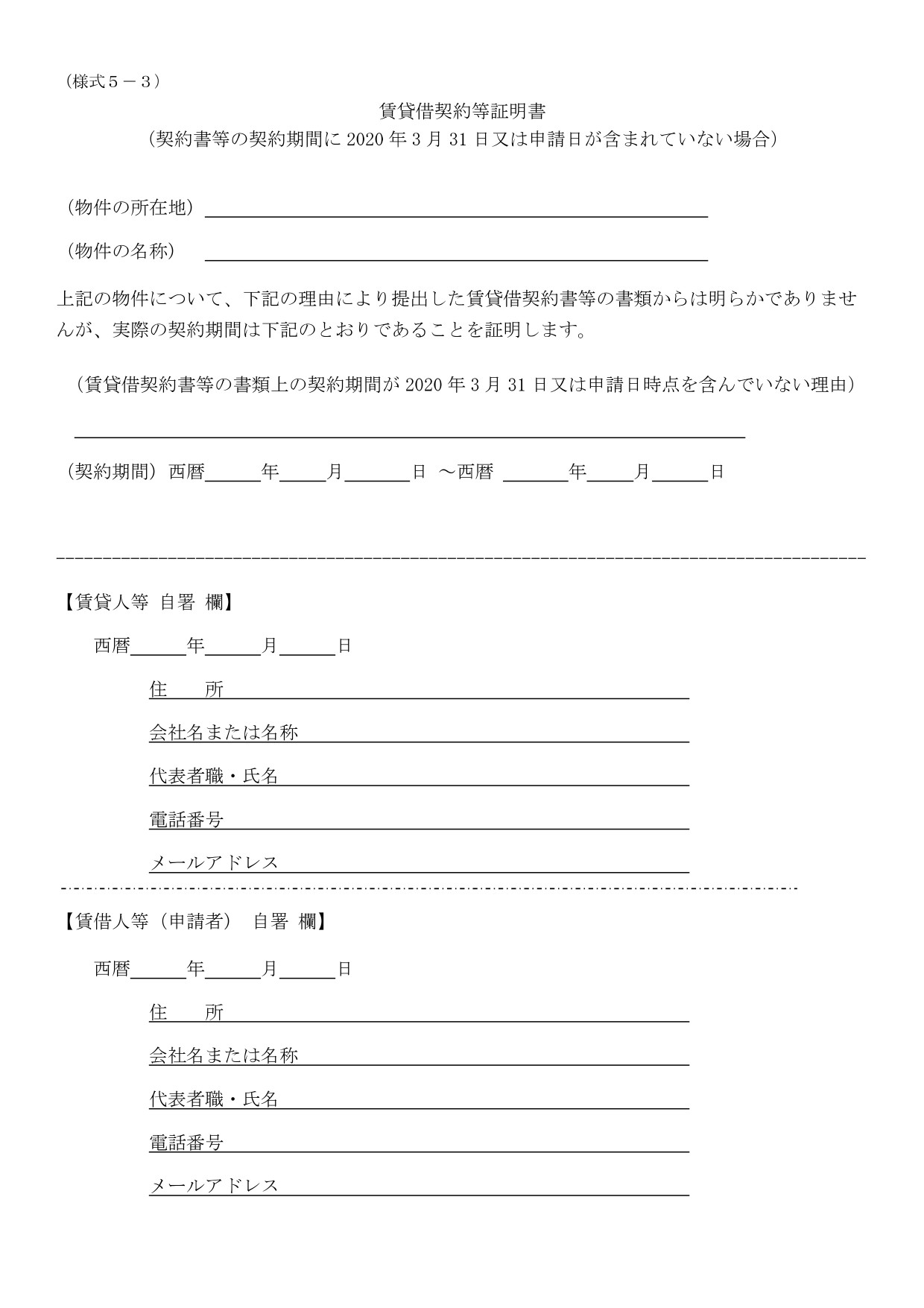 家賃支援給付金の申請の為の必要書類について【奈良県・ 田中智之税理士事務所】