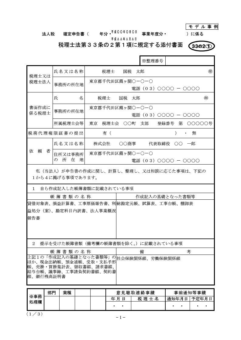 税務調査について【奈良県・ 田中智之税理士事務所】