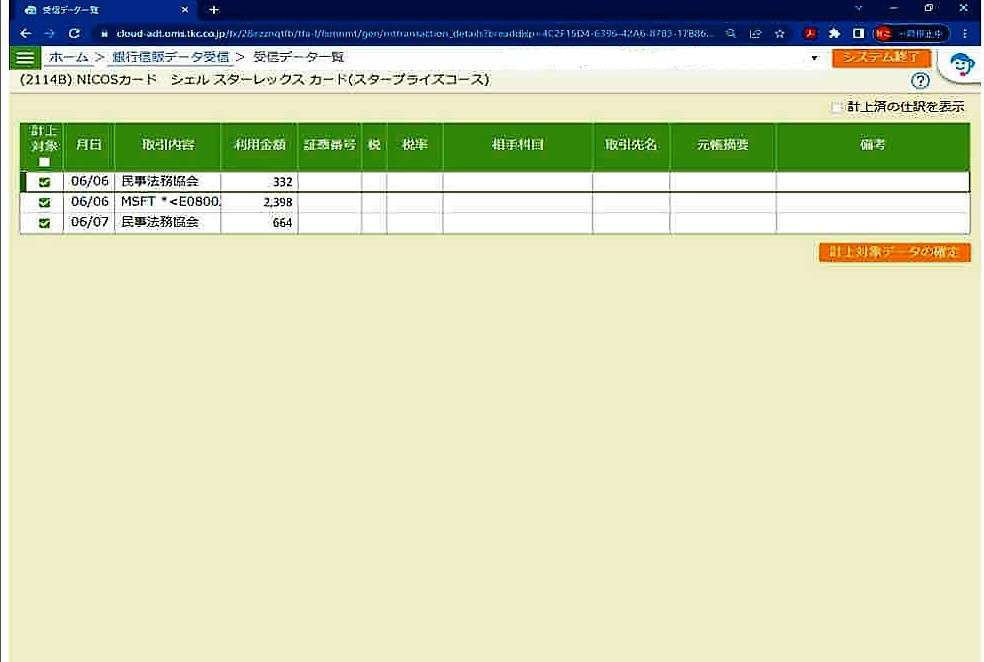 経理業務効率化～その４～【奈良県・田中智之税理士事務所】