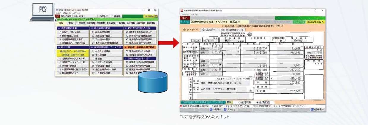 給与システム『ＰＸ２』をご紹介その２【奈良県・田中智之税理士事務所】