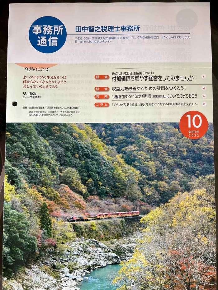 適用拡大する社会保険料、雇用保険の2段階引き上げ　対応がカギになります！【奈良県・田中智之税理士事務所】
