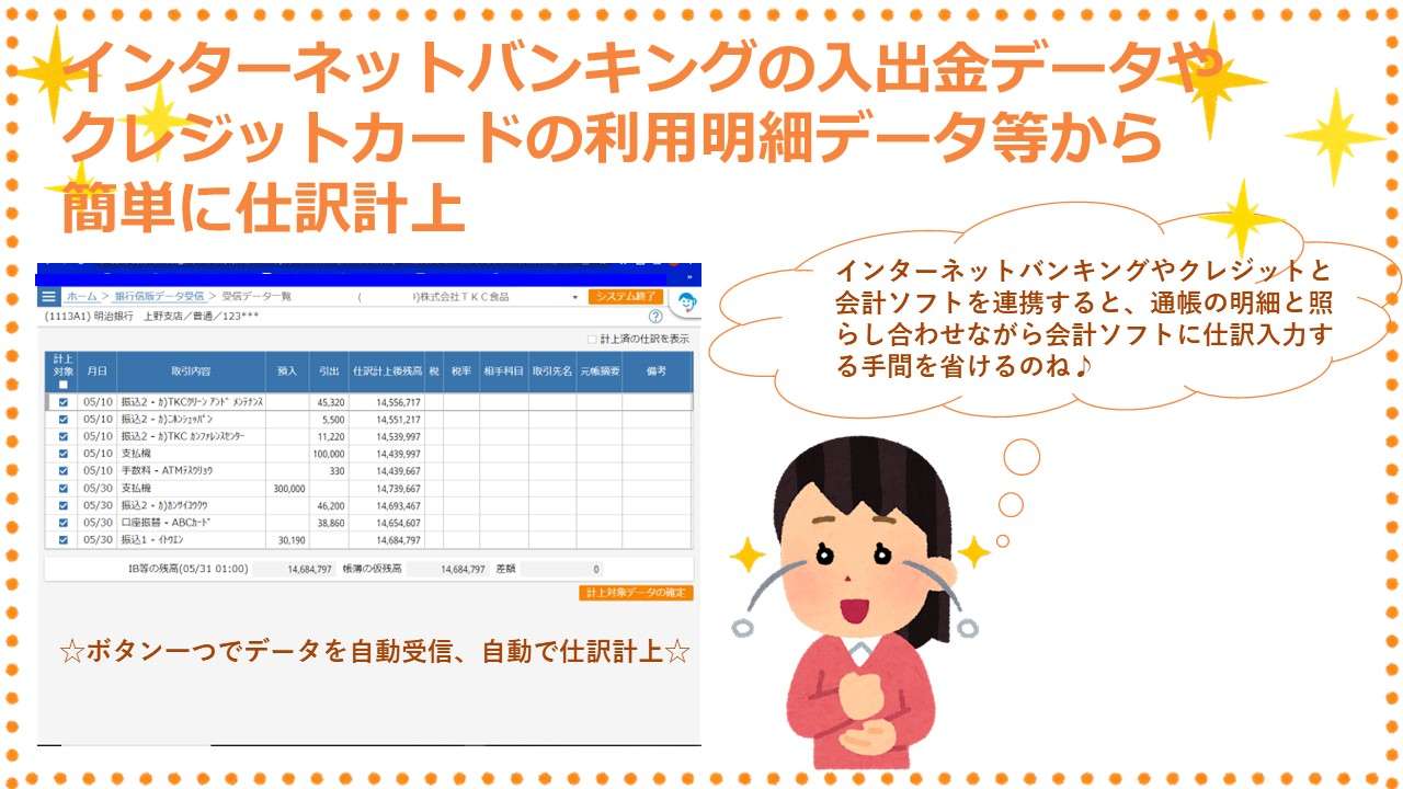 経理事務の省力化の実現③クラウド会計ソフト『ＦＸクラウドシリーズ』のここがすごい！【奈良県・田中智之税理士事務所】