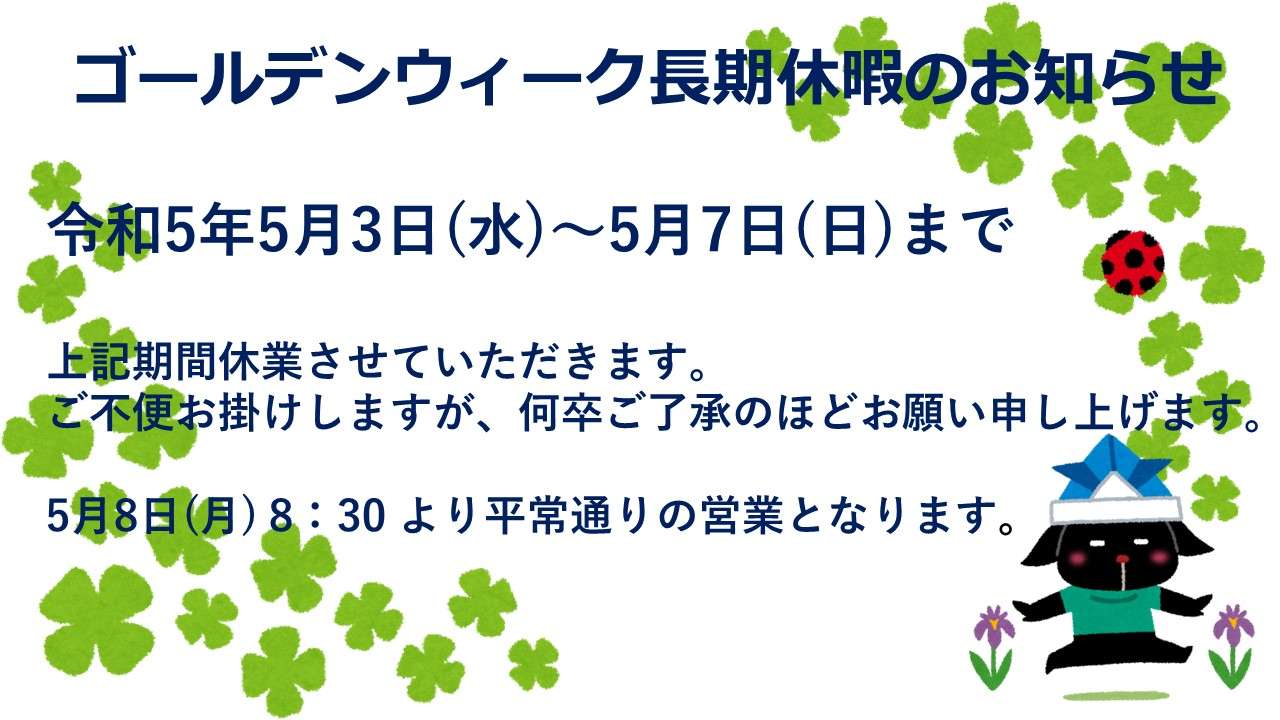 良いGWをお過ごしください^^【奈良県・田中智之税理士事務所】